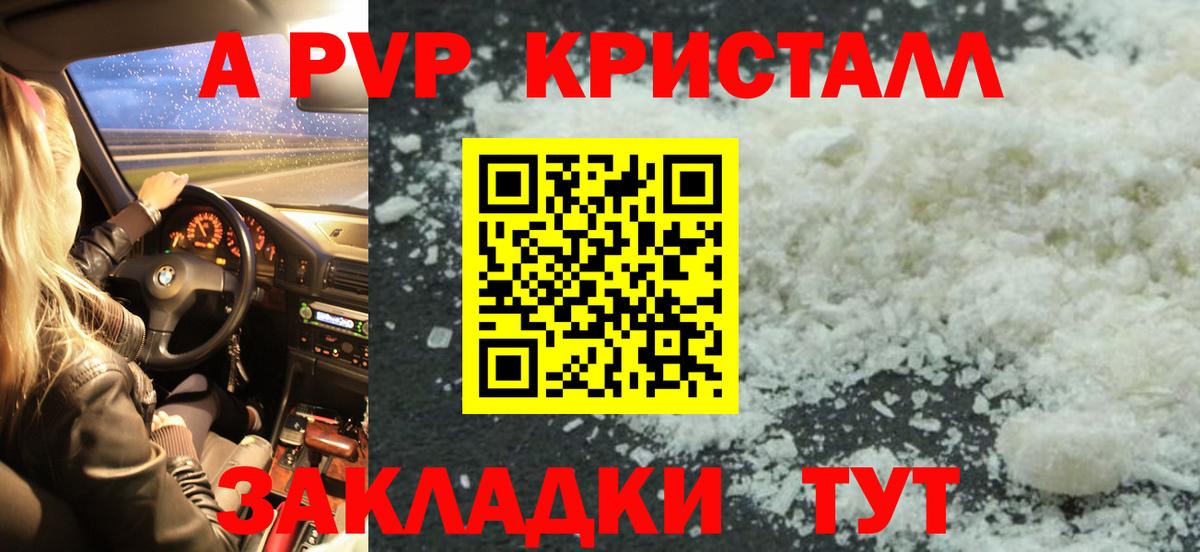 A PVP VHQ Гулькевичи
