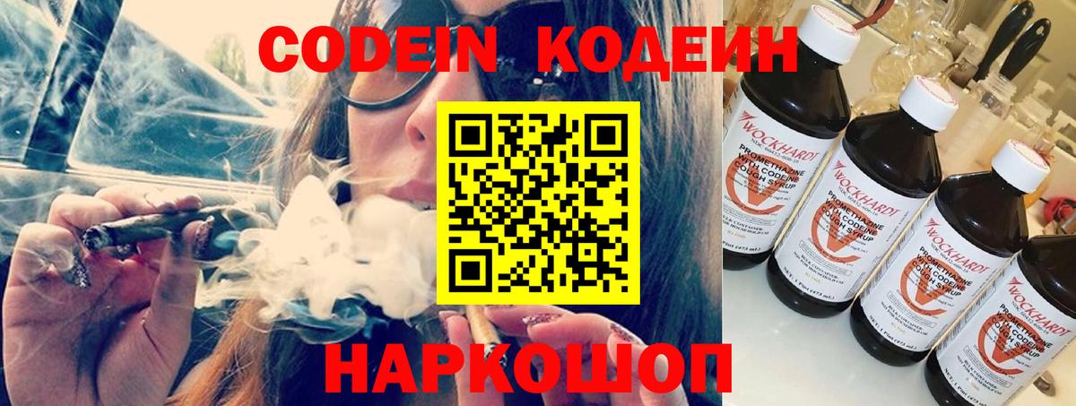 Кодеин напиток Lean (лин) Гулькевичи