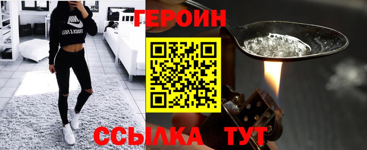Героин  Героин Heroin  Вход с VPN  Гулькевичи 