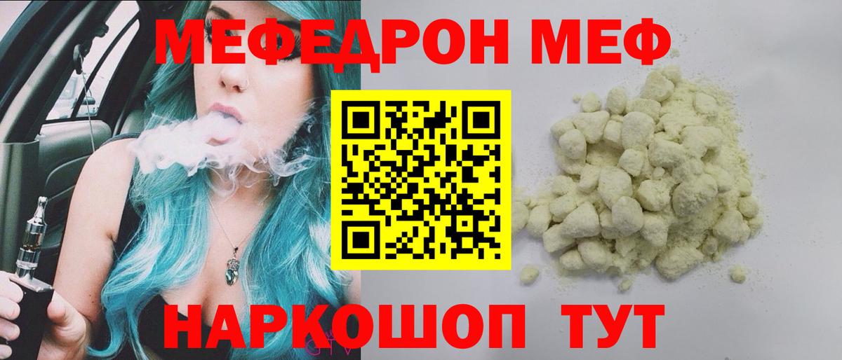 МЕФ кристаллы Гулькевичи