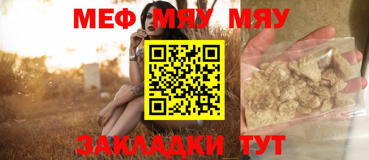Гулькевичи  Мефедрон кристаллы  МЯУ-МЯУ VHQ  Вход с VPN 